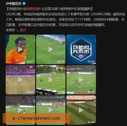 某主裁判历史评价维度，尺度稳定与争议判罚成焦点